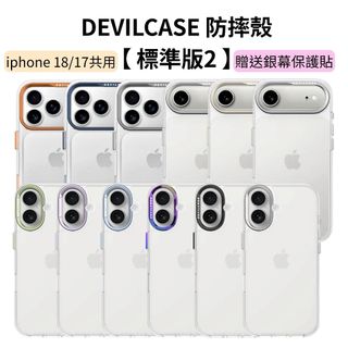 DEVILCASE 惡魔 標準版 2代 iPhone 18 17 16 防摔殼 手機殼 保護殼 透明殼 贈 玻璃貼 防摔