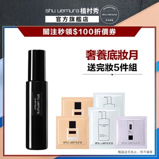 植村秀 無極限持久定妝噴霧 定妝神器 保濕定妝 不脫妝 | Shu uemura 官方旗艦店