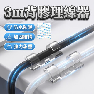 隔日到貨 理線器 電線固定器 3m背膠理線器