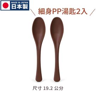 ✨細身PP湯匙2入✨SUNLIFE 湯匙 木紋湯匙 日式湯匙 露營湯匙 餐具 小湯匙 日本湯匙 抗菌湯匙 日本製 現貨