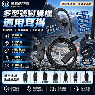 買一送一 多型號通用耳掛 泉盛對講機耳機 baofeng寶鋒K頭對講機配件 耐用耳機 手持機耳機 耳麥
