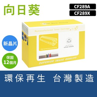 新晶片｜向日葵 for HP M507dn MFP M528dn M528f 89A 89X CF289A CF289X