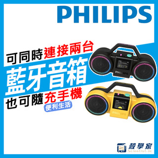 嘖嘖募資百萬商品✨飛利浦 PHILIP 120W藍芽6.0防水音箱 音效24小時續航 TAMS60 The Roller