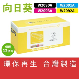 向日葵for HP 150A 150nw 179fnw 119A W2090A W2091A W2092A W2093A