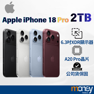 𝐀𝐩𝐩𝐥𝐞蘋果 iphone 18 Pro 2TB智慧型手機｜6.3吋｜A20仿生晶片｜原廠公司貨｜預約｜馬尼通訊