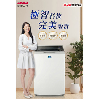 SANLUX 台灣三洋 媽媽樂 "變頻"單槽洗衣機 SW-V13N 13kg