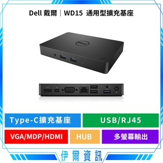 二手良品🔥Dell 戴爾 Business Dock WD15 擴充基座 船塢 HUB TYPE-C 擴充座 HDMI