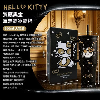 正版授權 Hello kitty 凱蒂貓 黑金 冰霸杯 保冷杯 保溫杯 吸管杯 大容量 水杯 900ML