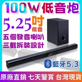 【廠家直銷✨隔日達】100W低音炮 2.1聲道 藍芽5.3 聲霸 電腦喇叭 電視音響 藍芽音響 重低音喇叭 家庭音響