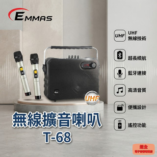 【超全】EMMAS 無線擴音喇叭 T-68 附發票 行動KTV 藍芽（附無線麥克風2支）
