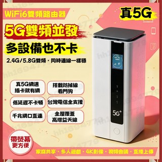 雙頻無線💥5G分享器 WiFi分享器 SIM卡分享器 無線路由器 移動寬頻 插卡路由器 台灣全網通 即插即用 增強訊號