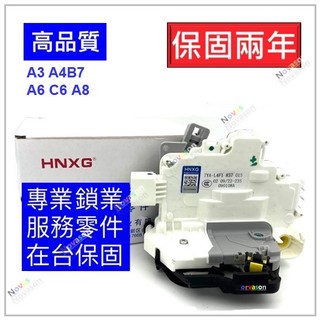 [品牌] for 奧迪 Audi A3 A4 B7 A6 C6 A8 車門鎖 六角鎖 鎖塊