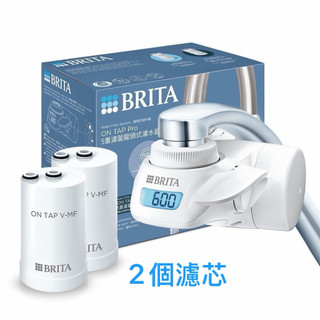 德國【BRITA】ON TAP Pro 5重濾菌龍頭式濾水器+1入濾菌濾芯(共1機2芯)
