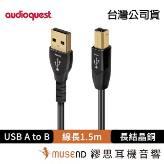 【AudioQuest】Pearl USB A to B 數位線 訊號線 公司貨 1.5m 現貨【繆思耳機】