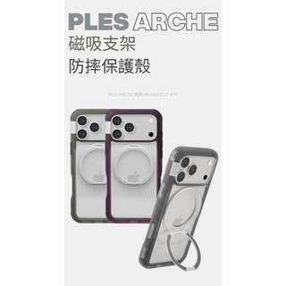 PLES iPhone 18 Pro Max Arche Glim Mag Stand-磁吸支架防摔保護殼