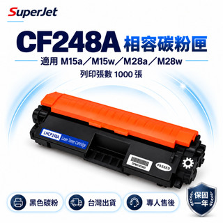HP 48A CF248A 副廠碳粉匣 M15a M15w M28a M28nw 台灣現貨