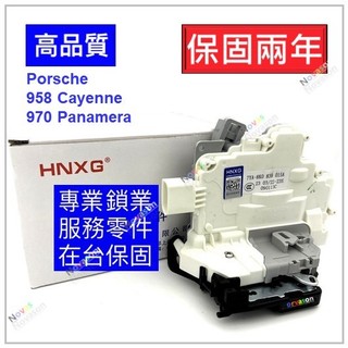 [品牌] HNXG for 保時捷 Porsche Cayenne 凱燕 958 970 車門鎖 六角鎖
