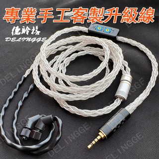 【客製升級線】帶變頻器Iriver/艾利和-Rosie JH LAYLA Roxanne二代耳機升級線4.4mm平衡線