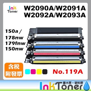 HP W2090A W2091A W2092A W2093A 紅 全新相容碳粉匣 No.119A 黑藍紅黃