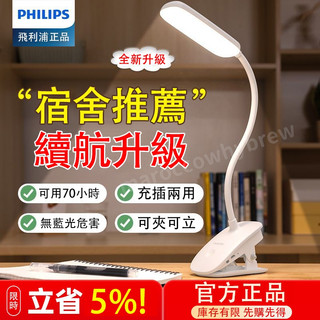 飛利浦（PHILIPS）充插兩用檯燈 可夾可立 充電臺燈 led可夾式凳 夾子燈 學生閱讀燈 三檔調光 宿舍夾子燈