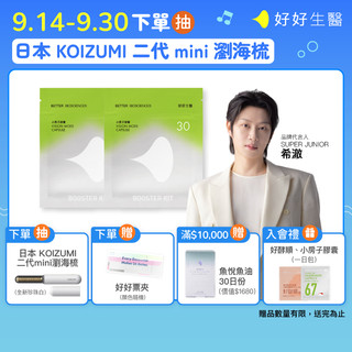 【好好生醫】小房子膠囊補充包 二入組 30顆/包 美國金盞花萃取葉黃素（含消旋玉米黃素）＆視界級SOD 蝦紅素 後生元
