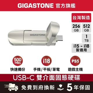【GIGASTONE】Type-C雙介面固態硬碟1T 512G 256G 旗艦款 iPhone隨身碟 OTG 外接SSD