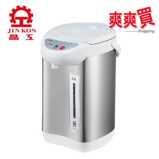 晶工牌 2.5L氣壓電熱水瓶 JK-3425