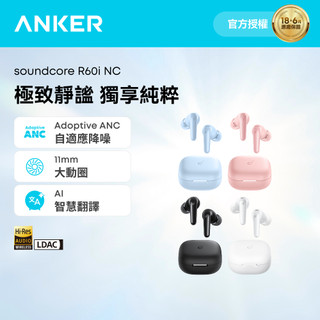 Anker soundcore R60i NC 主動降噪真無線藍牙耳機