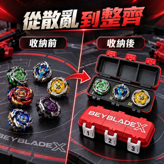 霸旋陀螺收納盒 BEYBLADE X 戰鬥陀螺收納盒 軸心收納盒 桌面收納盒 玩具收納盒 零件收納盒 戰鬥盤收納