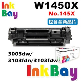 HP W1450X 全新高容量相容碳粉匣 No.145X【適用】3003dw 3103fdn 3103fdw 145X