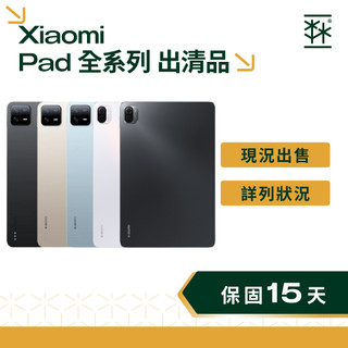 【出清特賣】小米 Xiaomi Pad 全系列 小米平板 平板電腦 二手平板 平板福利 現況出售 每台詳列狀況