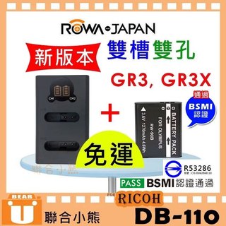 【聯合小熊】ROWA Ricoh DB-110 [ 電池 + 雙槽充 usb充電器 ] GR3 GR3x GRIIIx