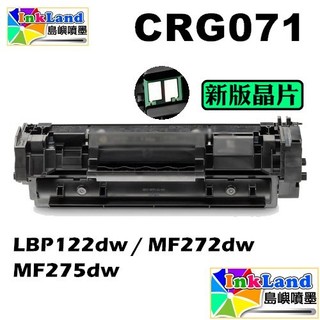 CANON CRG071 全新相容碳粉匣【適用】LBP122dw MF272dw MF275dw CRG071 071