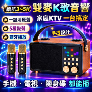 【台灣保固】藍牙音響 雙無線麥克風 卡拉OK K歌音箱 一鍵消原聲 變聲 藍芽TF/USB/AUX 電視K歌 行動KTV