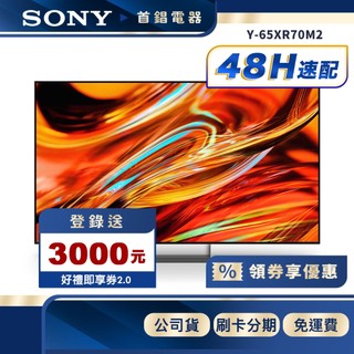 SONY Y-65XR70M2 65 型 4K 聯網 BRAVIA 7 II 電視