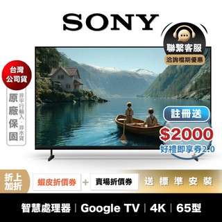 預約體驗享優惠 SONY Y-65XR30M2 65型 4K 智慧聯網 電視