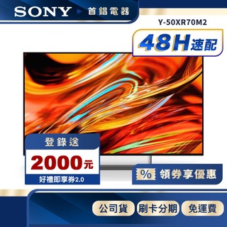 SONY Y-50XR70M2 50 型 4K 聯網 BRAVIA 7 II 電視