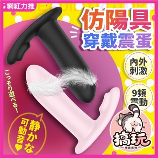 EXE 遠隔絕頂9頻雙震 穿戴遙控小老二跳蛋 遙控震動器 情侶互動 情趣用品