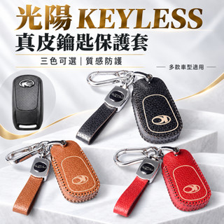 KYMCO/G7/KRV/KRVGT光陽機車KEYLESS鑰匙套陽機車KEYLESS鑰匙套