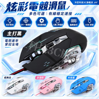 【熱銷推薦】RGB炫彩 電競滑鼠 有線滑鼠 遊戲滑鼠 機械風 側鍵 人體工學 4段DPI 電腦滑鼠 筆電 桌機 辦公適用