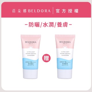 【BELDORA 蓓朵娜】 (買一送一)清透水潤全效防曬乳 SPF50+ PA++++ 50ml