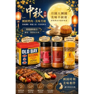 現貨 手抓海鮮調料Old Bay 是一種獨特而傳統的美食調味品.無人工成分配有香料研磨