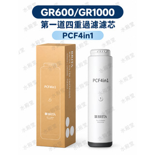 BRITA原廠公司貨中文標 BRITA mypure GR 600 GR1000 專用濾芯