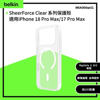 Belkin SheerForce 透明保護殼iPhone 18ProMax/17ProMax - MSA066qcCL
