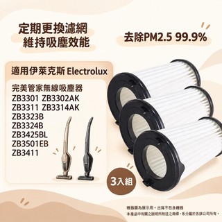 【現貨】適用 伊萊克斯Electrolux ZB3301 ZB3302AK ZB3311 ZB3411 ZB3314AK