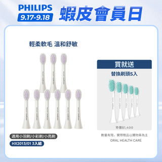 【飛利浦 PHILIPS】Sonicare輕柔系列專用 輕柔舒敏刷頭3入組(白) HX2013/01｜官方直營