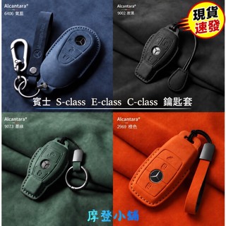 Benz 賓士 A級C級 E級 S級 glc glb gle AMG EQC Alcantara 進口翻毛皮 鑰匙套