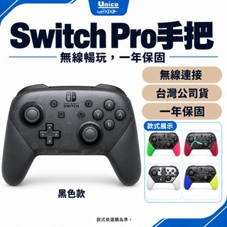 任天堂 Switch Pro 控制器 臺灣公司貨 漆彈 任天堂大亂鬥 異度神劍2 NS PRO 手把