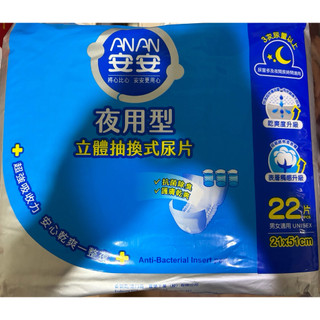 安安夜用型立體抽換式尿片