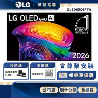 LG 樂金 OLED65C6PTA 65吋 4K 電視